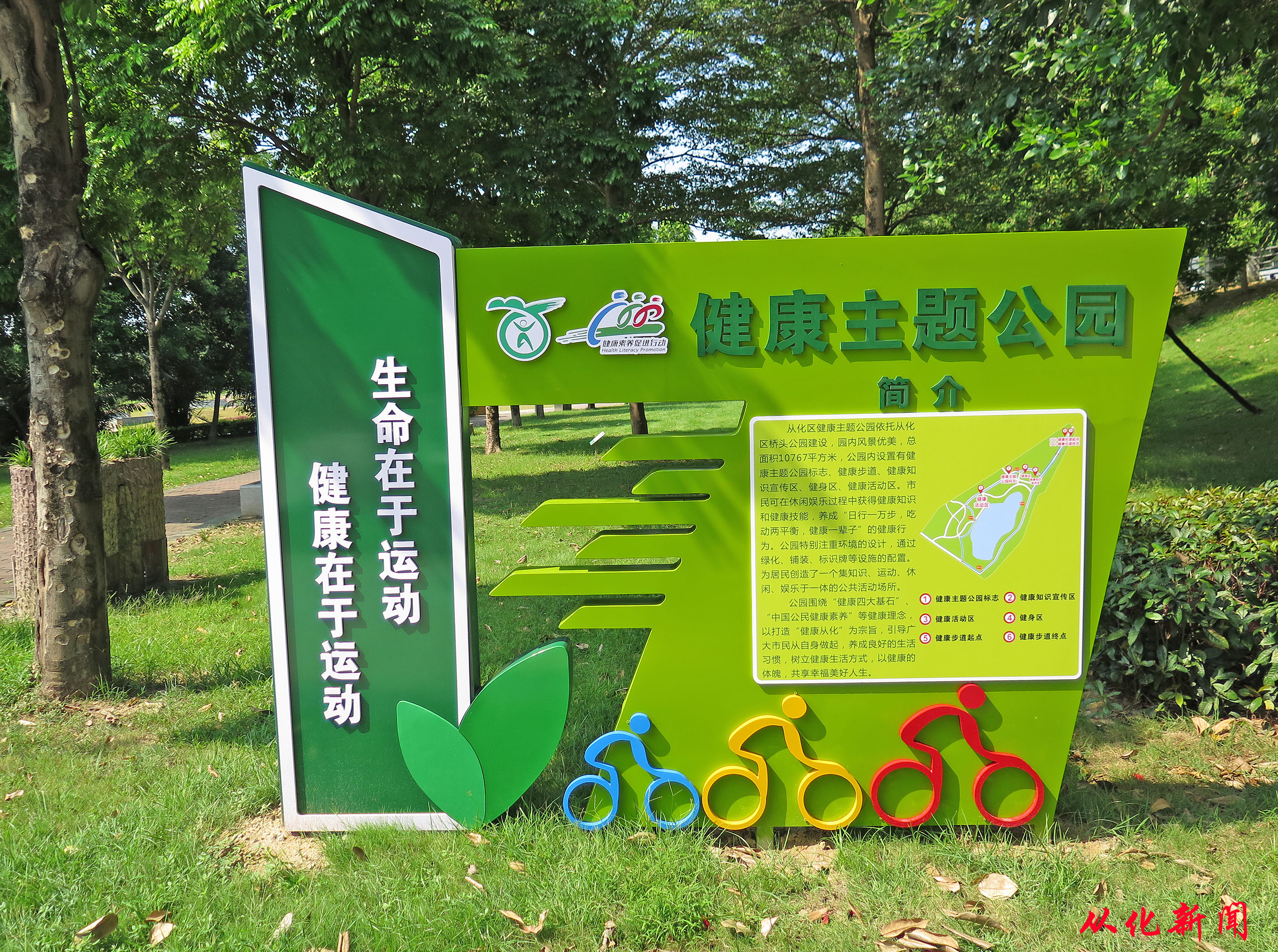 将桥头公园建设成为健康主题公园，引导广大市民养成良好的生活习惯，树立健康生活方式。.jpg