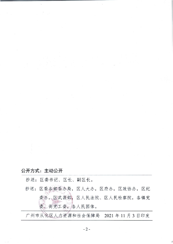 从人社任免【2021】27号_2.JPG