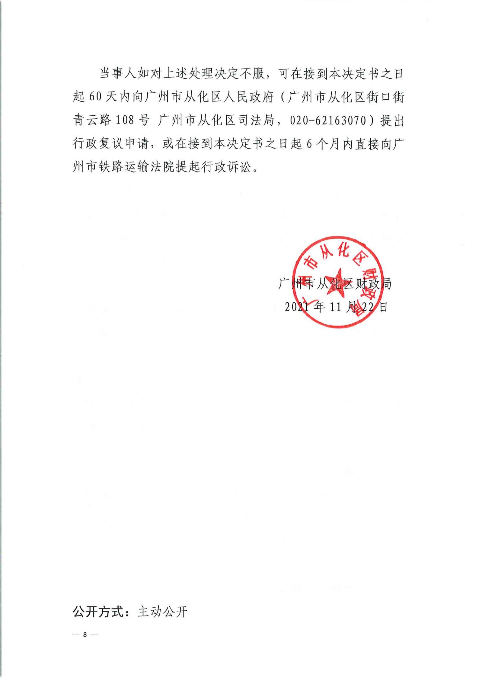 政府采购投诉处理决定书（瑞丰）_07.jpg