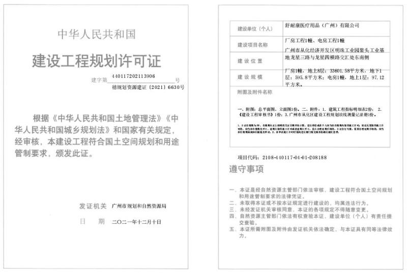 穗规划资源建证[2021]6630号_converted_to_尺寸_800xx.jpg