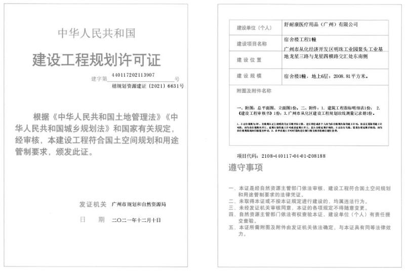 穗规划资源建证[2021]6631号_converted_to_尺寸_800xx.jpg