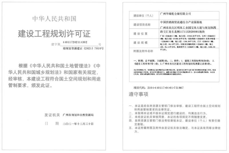 穗规划资源建证[2021]7010号_converted_to_尺寸_800xx.jpg