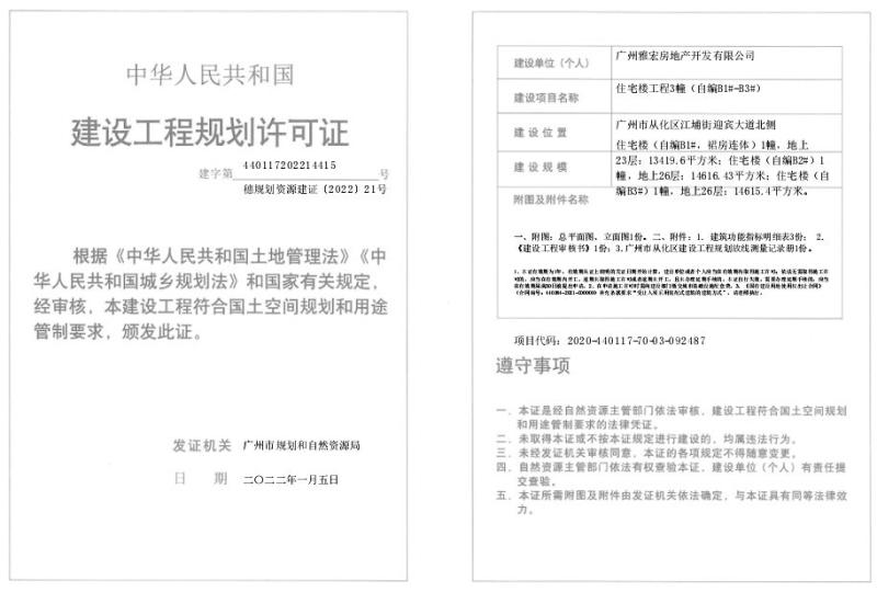 穗规划资源建证[2022]21号_converted_to_尺寸_800xx.jpg