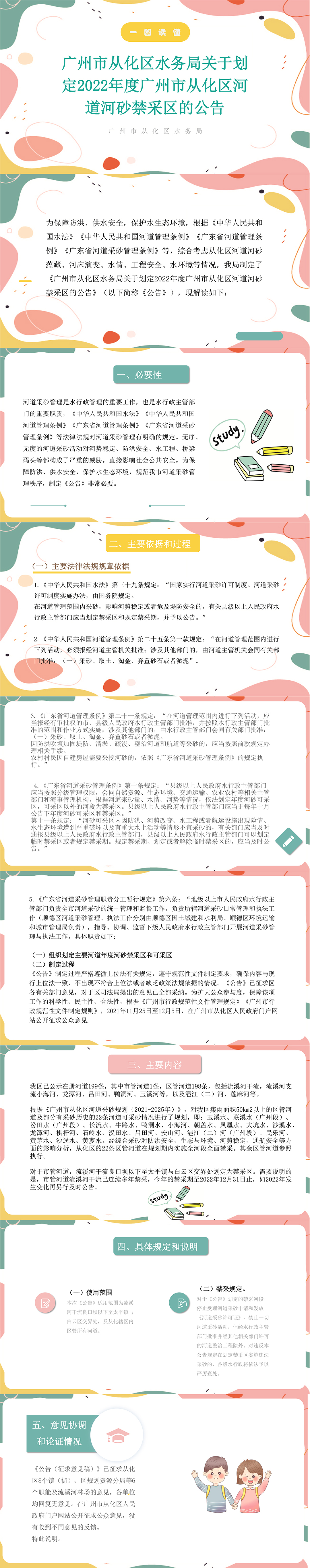 广州市从化区水务局关于划定2022年度广州市从化区河道河砂禁采区的公告-9(1).jpg