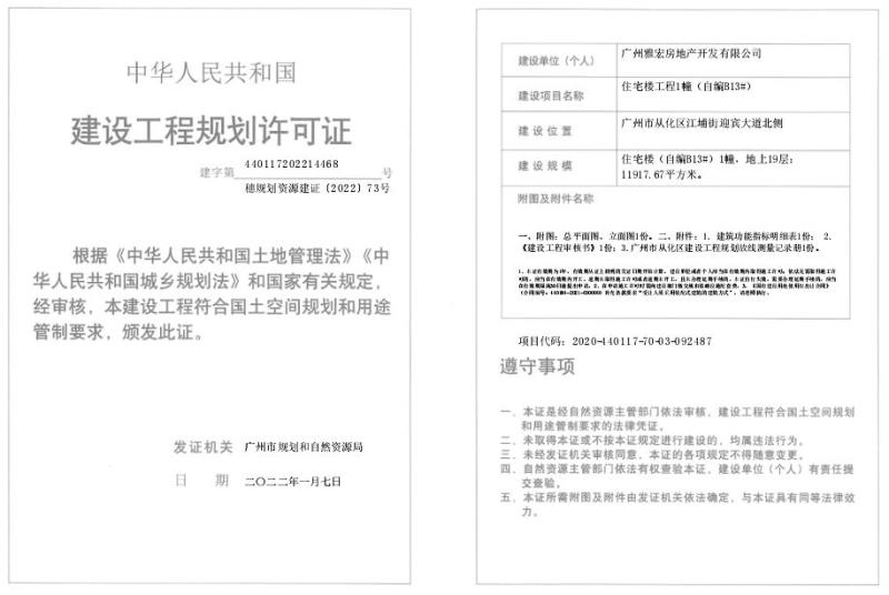 穗规划资源建证[2022]73号_converted_to_尺寸_800xx.jpg