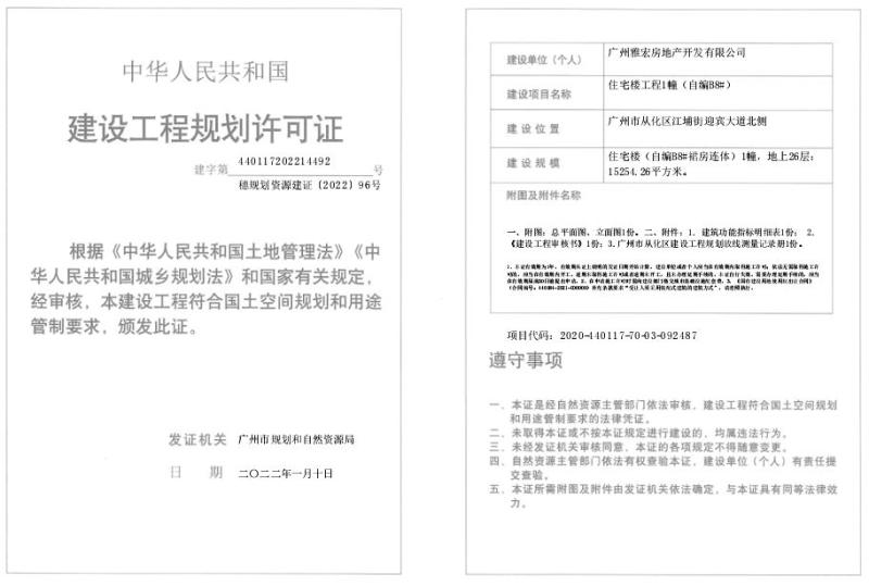 穗规划资源建证[2022]96号_converted_to_尺寸_800xx.jpg