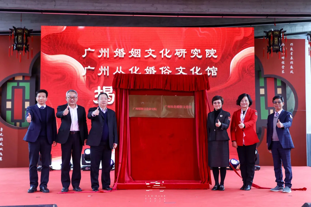 广州从化婚俗文化馆揭牌仪式.png