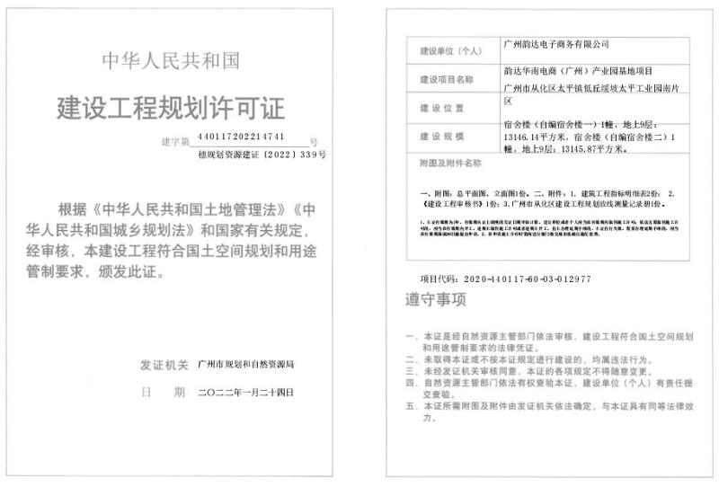 穗规划资源建证[2022]339号_converted_to_尺寸_800xx.jpg