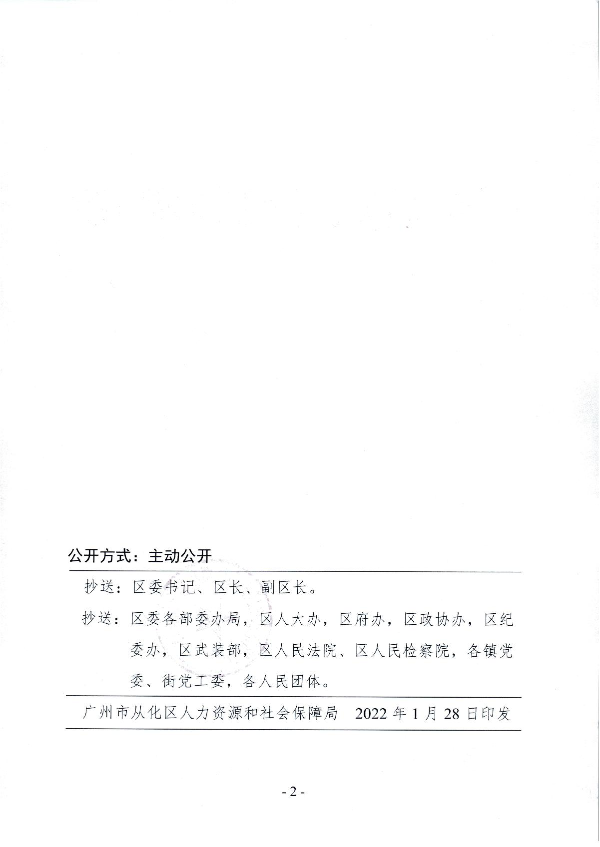 从人社任免【2022】1号（关于徐东川同志免职的通知）_2.JPG