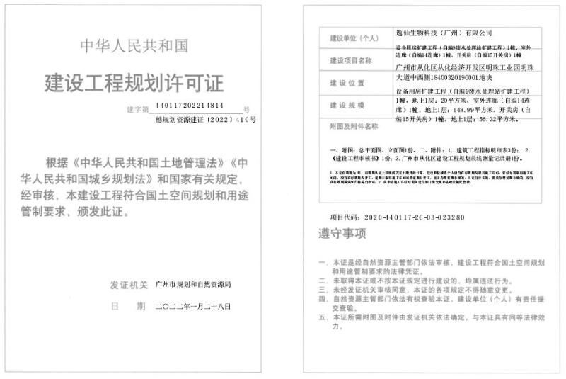 穗规划资源建证[2022]410号_converted_to_尺寸_800xx.jpg