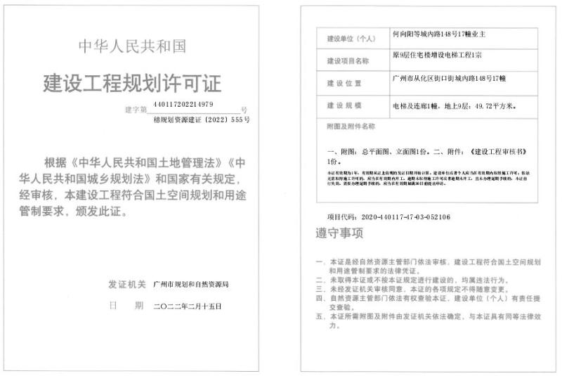 穗规划资源建证[2022]555号_converted_to_尺寸_800xx.jpg