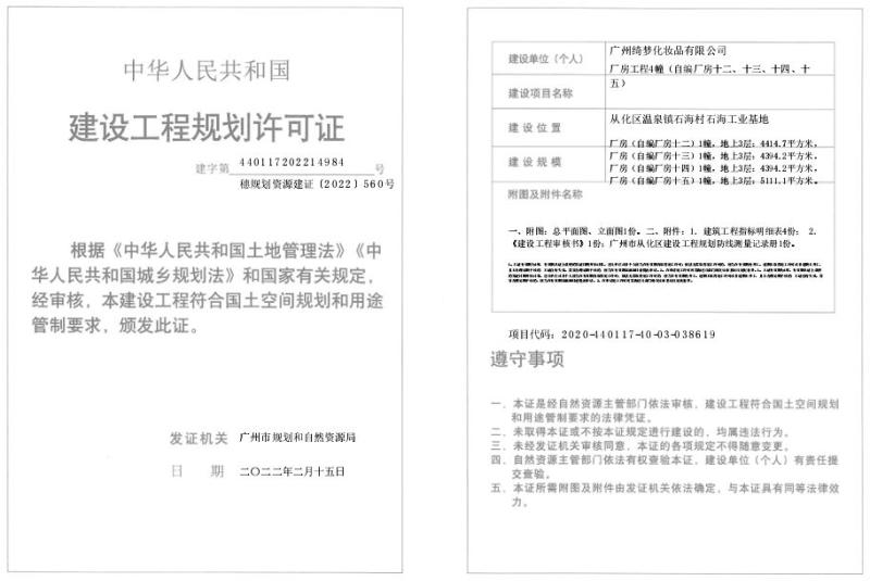 穗规划资源建证〔2022〕560号_converted_to_尺寸_800xx.jpg