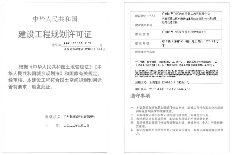 穗规划资源建证〔2022〕744号_converted_to_尺寸_800xx.jpg