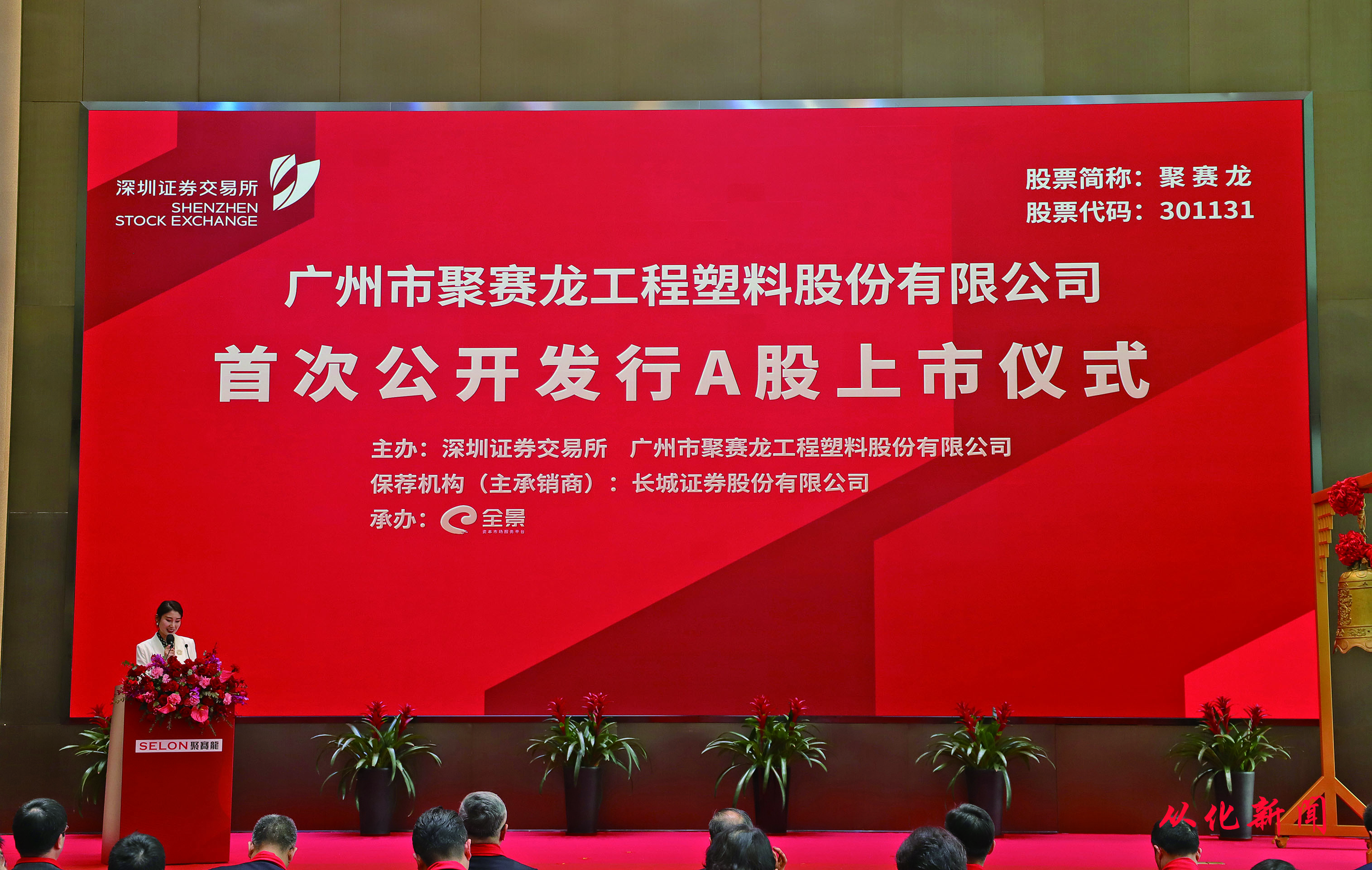 上市仪式现场 邝健华摄.jpg