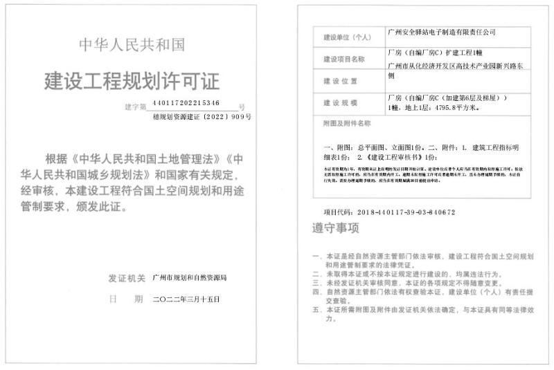 穗规划资源建证〔2022〕909号_converted_to_尺寸_800xx.jpg