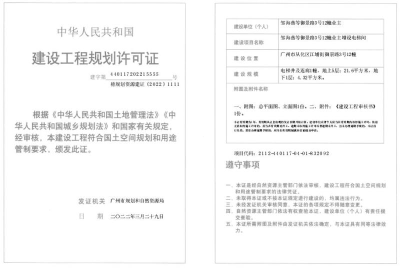 穗规划资源建证〔2022〕1111号_converted_to_尺寸_800xx.jpg