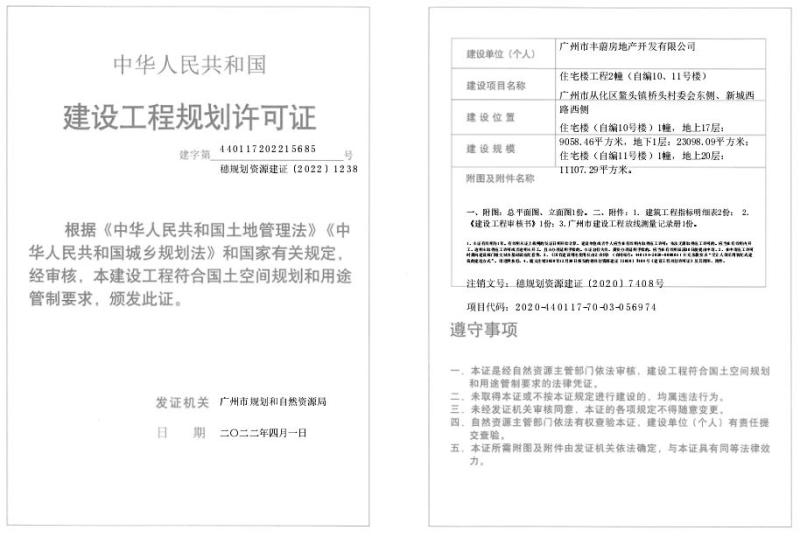 穗规划资源建证〔2022〕1238号_converted_to_尺寸_800xx.jpg