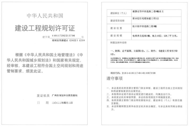 穗规划资源建证〔2022〕1259号_converted_to_尺寸_800xx.jpg