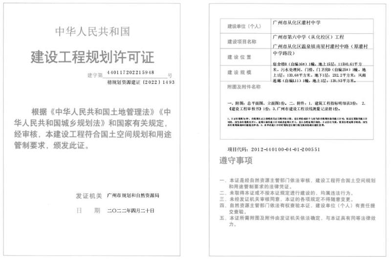 穗规划资源建证〔2022〕1493号_converted_to_尺寸_800xx.jpg