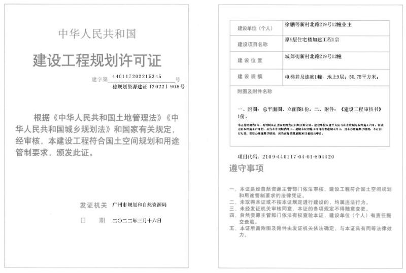 穗规划资源建证〔2022〕908号_converted_to_尺寸_800xx.jpg