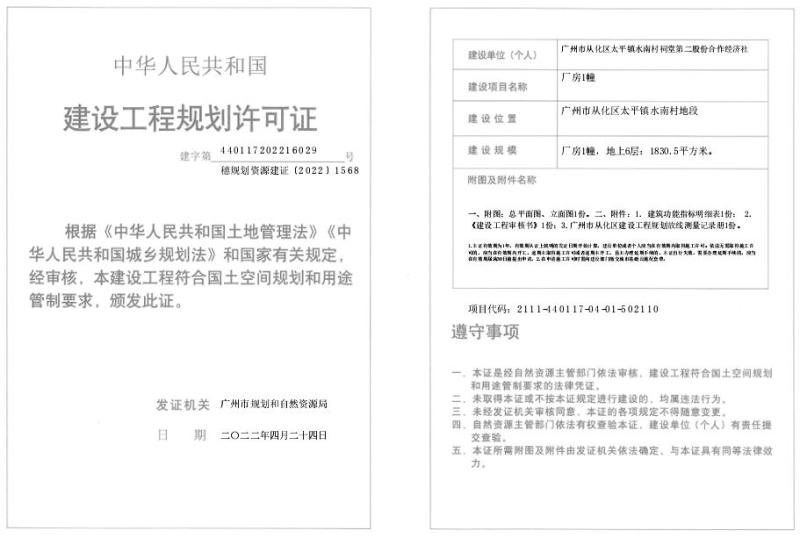 穗规划资源建证〔2022〕1568号_converted_to_尺寸_800xx.jpg