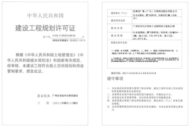 穗规划资源建证〔2022〕1574号_converted_to_尺寸_800xx.jpg