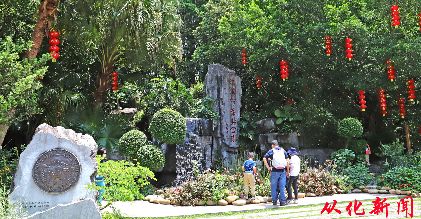 游客在流溪河国家森林公园游玩1.jpg
