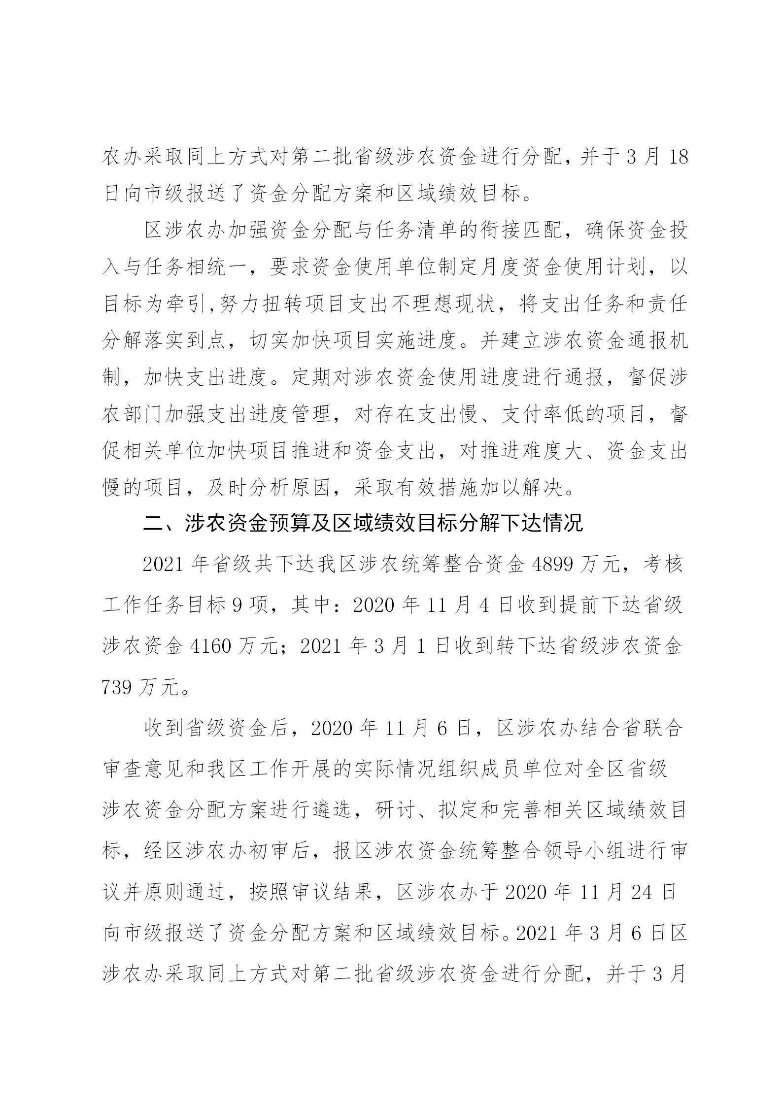 附件1：广州市从化区2021年涉农统筹整合转移支付区域绩效自评报告_03.jpg