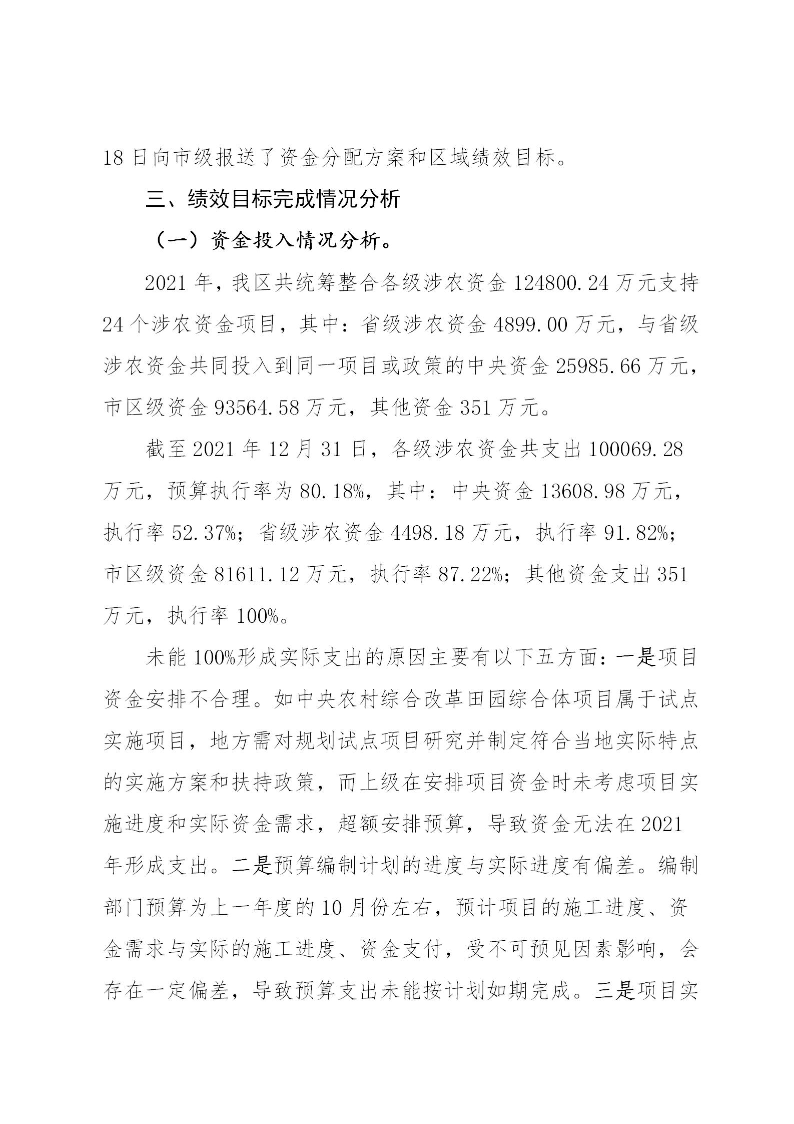 附件1：广州市从化区2021年涉农统筹整合转移支付区域绩效自评报告_04.jpg