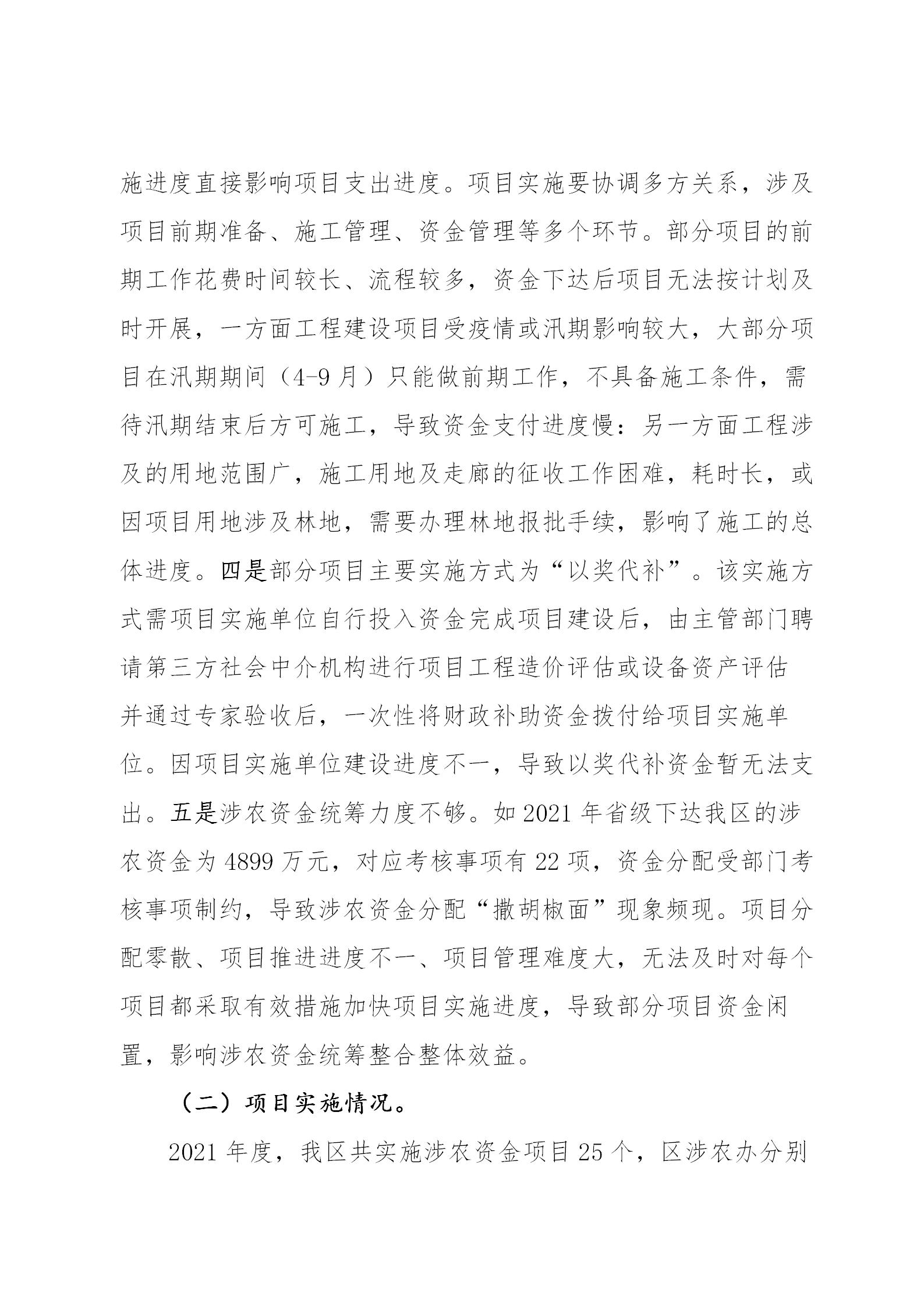 附件1：广州市从化区2021年涉农统筹整合转移支付区域绩效自评报告_05.jpg
