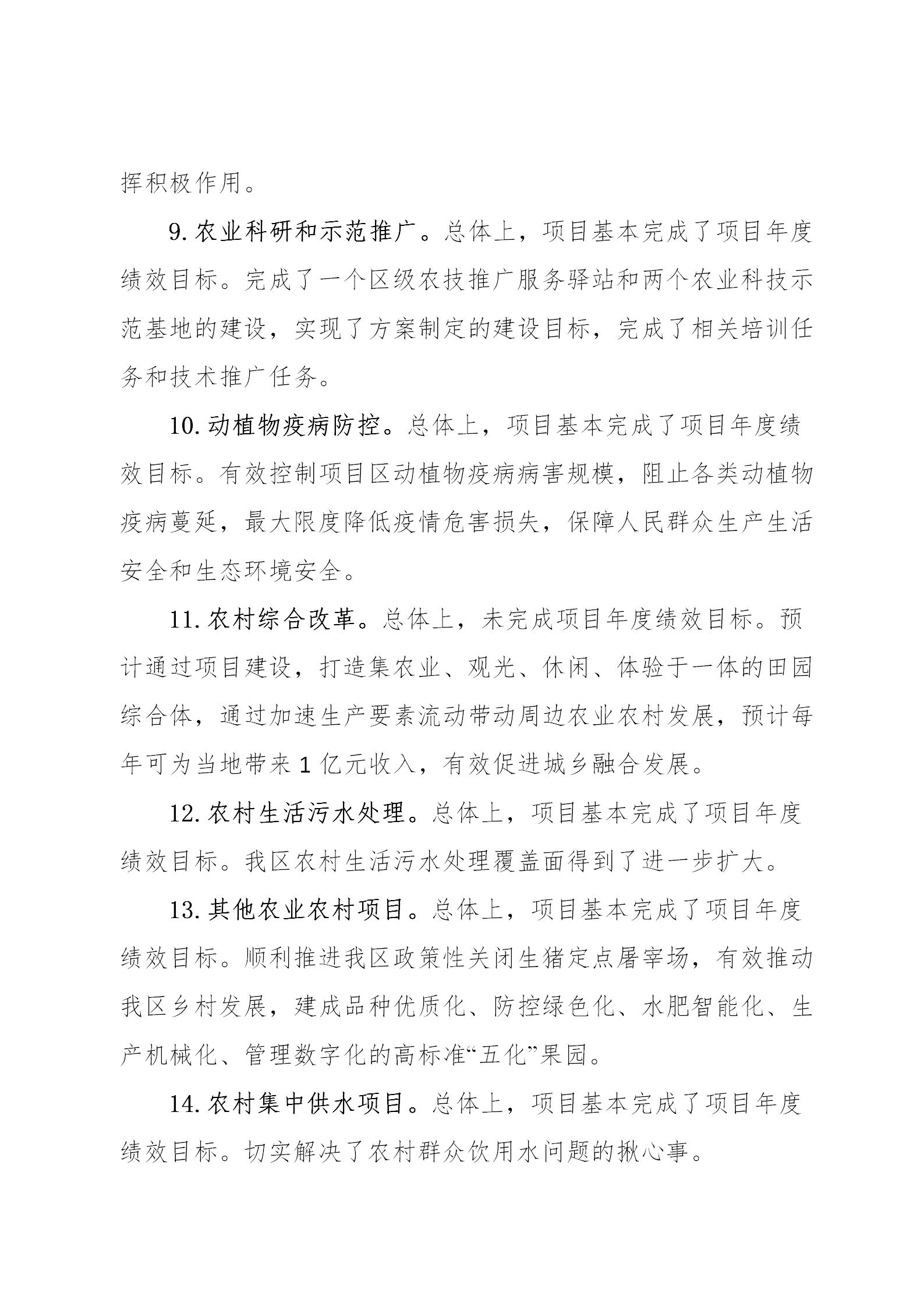 附件1：广州市从化区2021年涉农统筹整合转移支付区域绩效自评报告_08.jpg