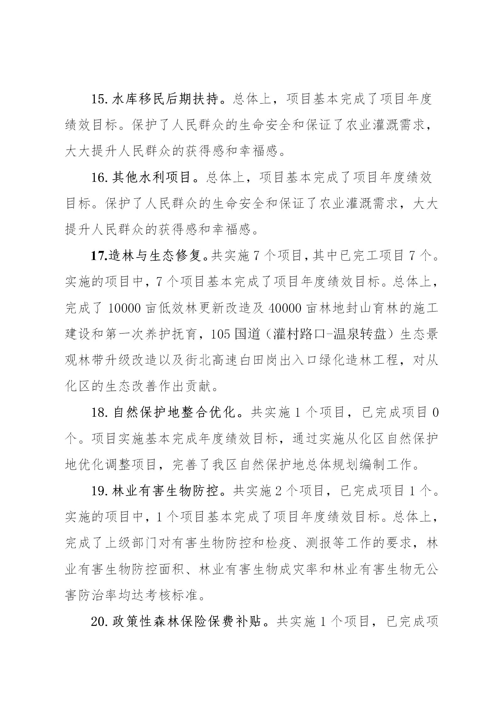 附件1：广州市从化区2021年涉农统筹整合转移支付区域绩效自评报告_09.jpg