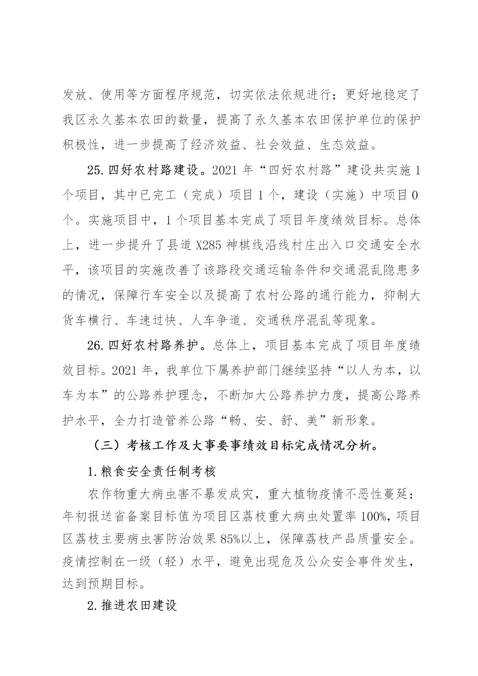 附件1：广州市从化区2021年涉农统筹整合转移支付区域绩效自评报告_11.jpg