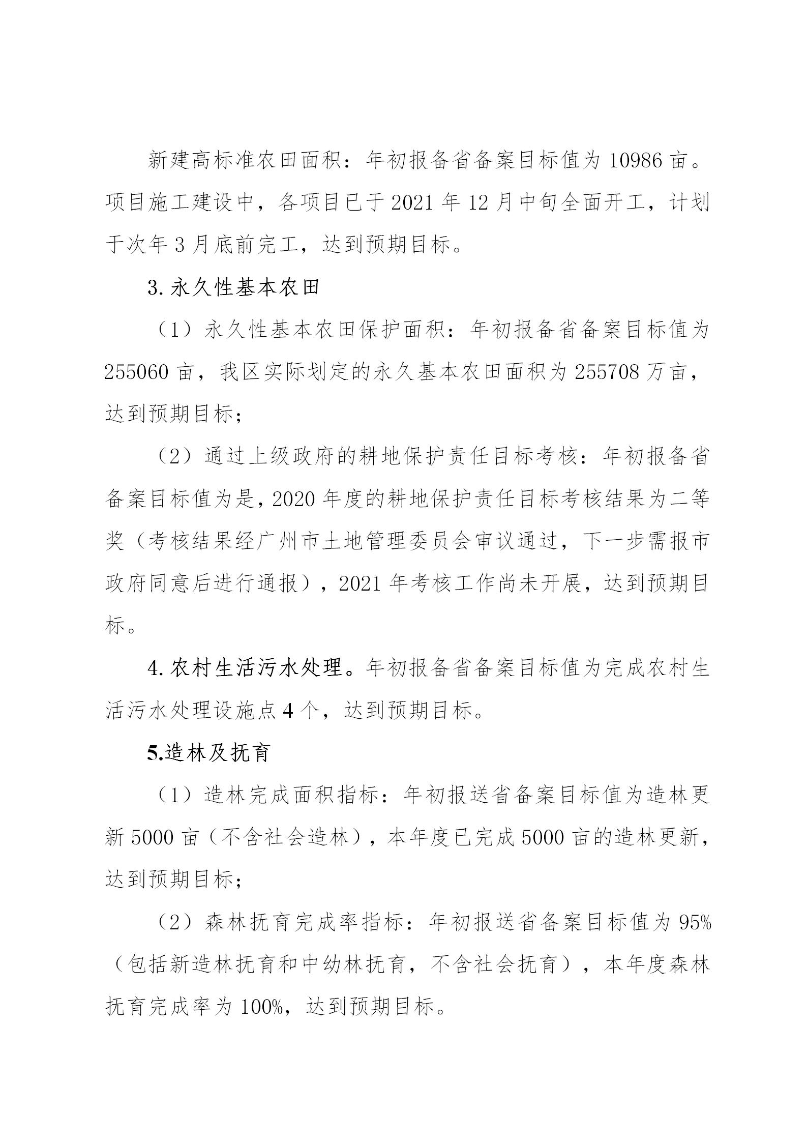 附件1：广州市从化区2021年涉农统筹整合转移支付区域绩效自评报告_12.jpg