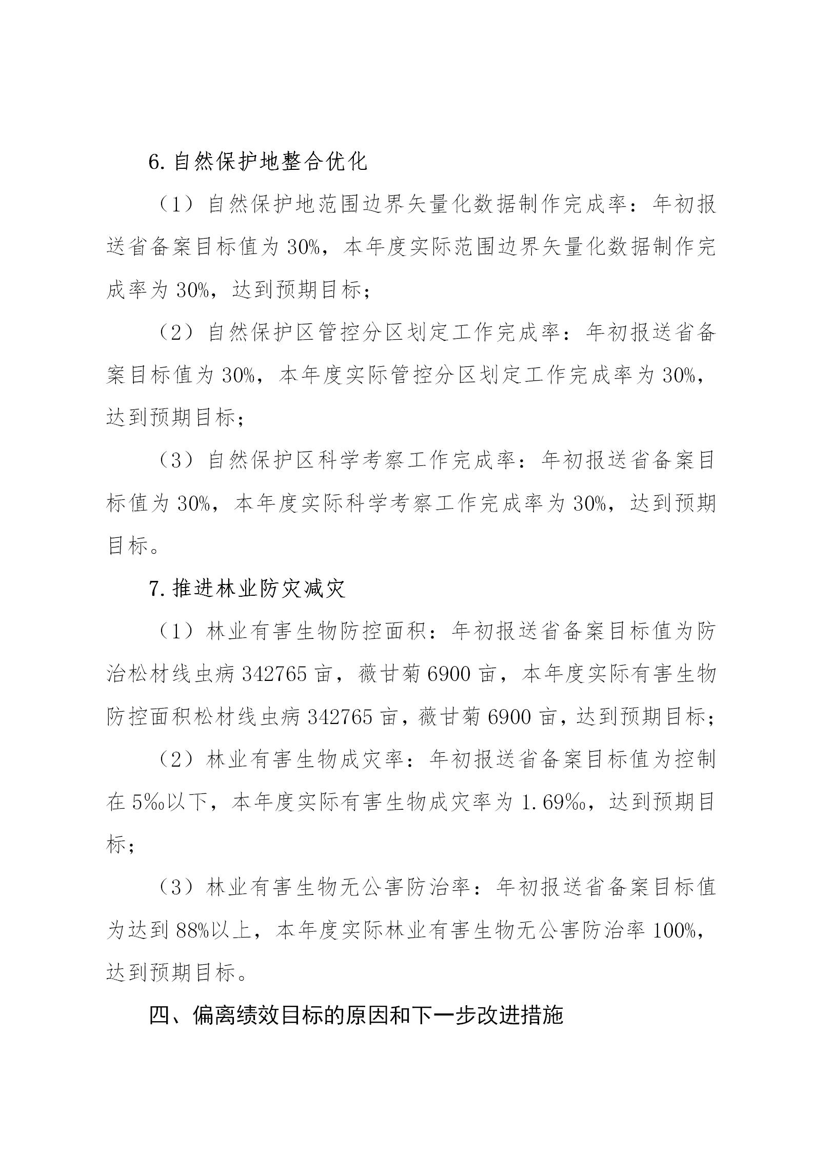 附件1：广州市从化区2021年涉农统筹整合转移支付区域绩效自评报告_13.jpg