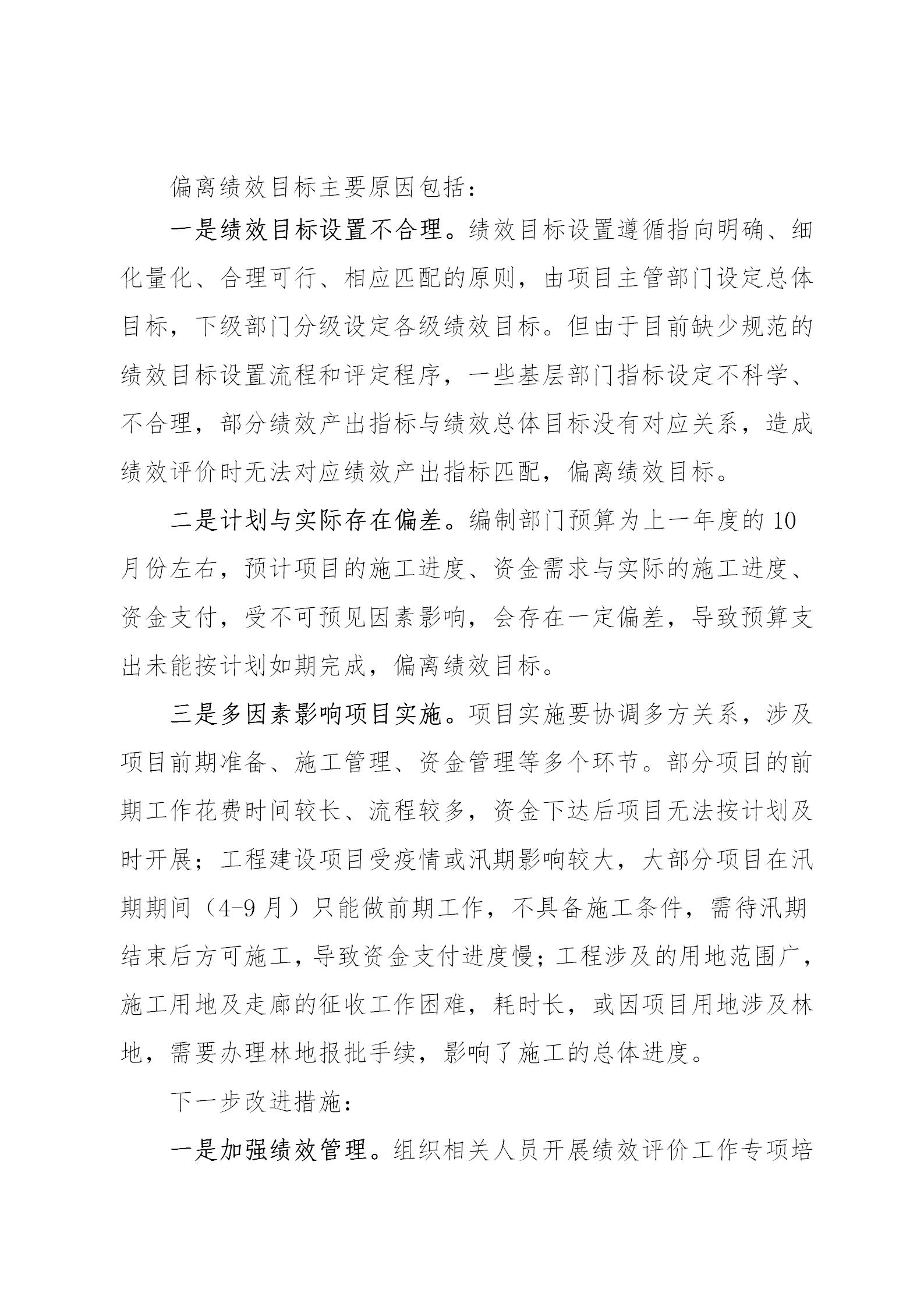附件1：广州市从化区2021年涉农统筹整合转移支付区域绩效自评报告_14.jpg