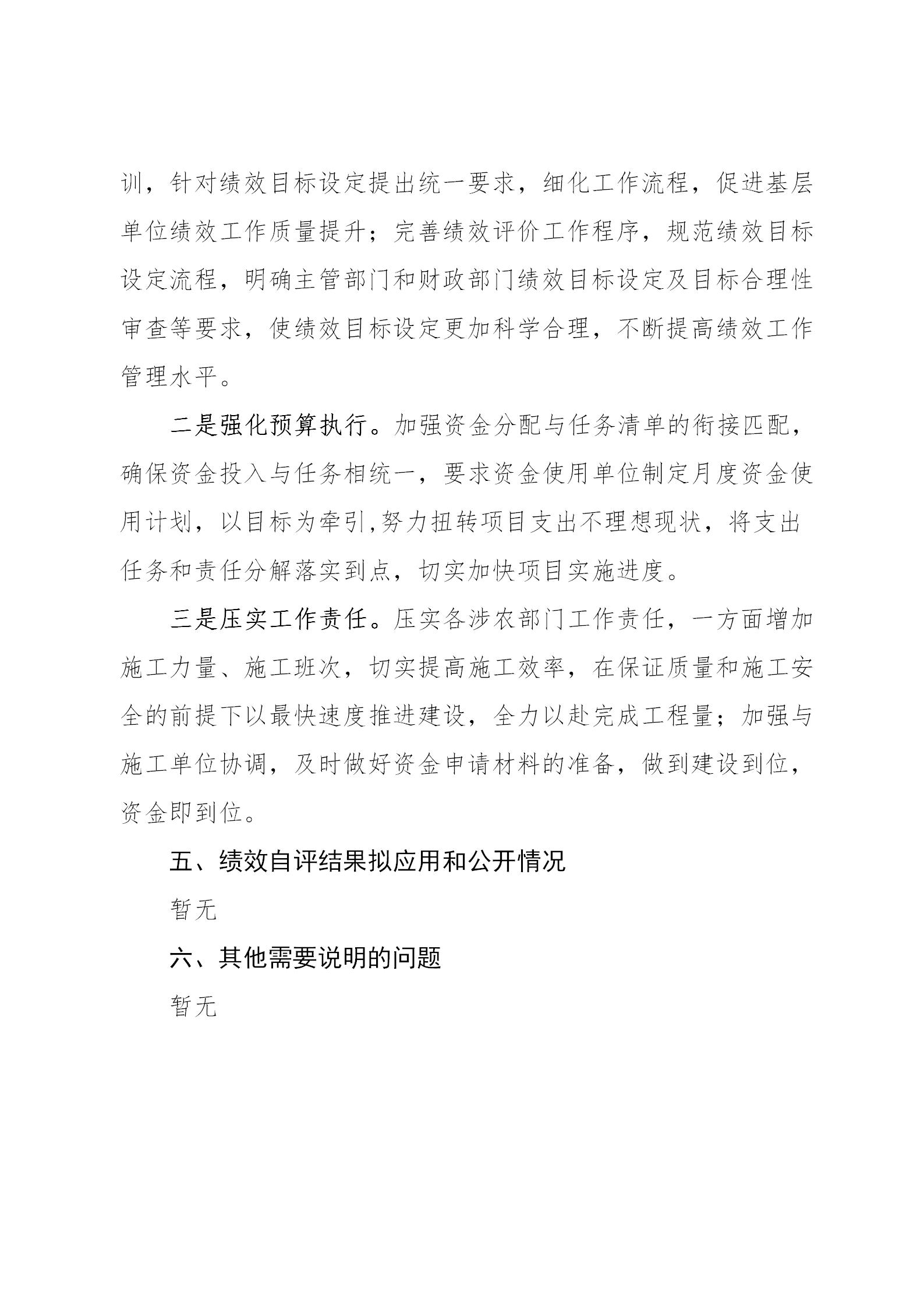 附件1：广州市从化区2021年涉农统筹整合转移支付区域绩效自评报告_15.jpg