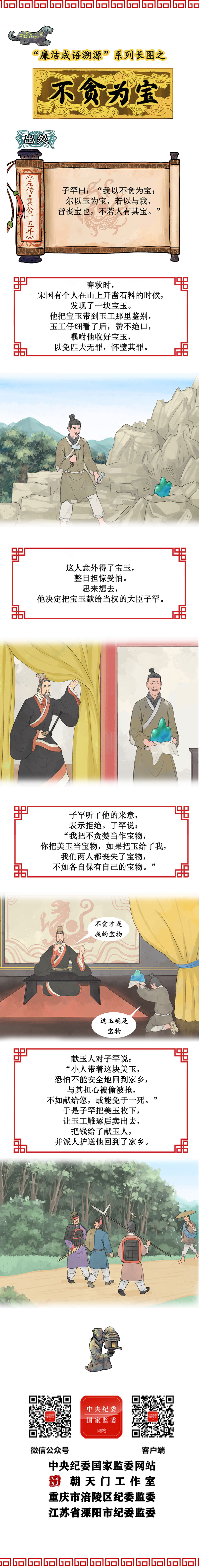 不贪为宝.jpeg