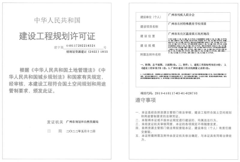 穗规划资源建证〔2022〕1855号_converted_to_尺寸_800xx.jpg