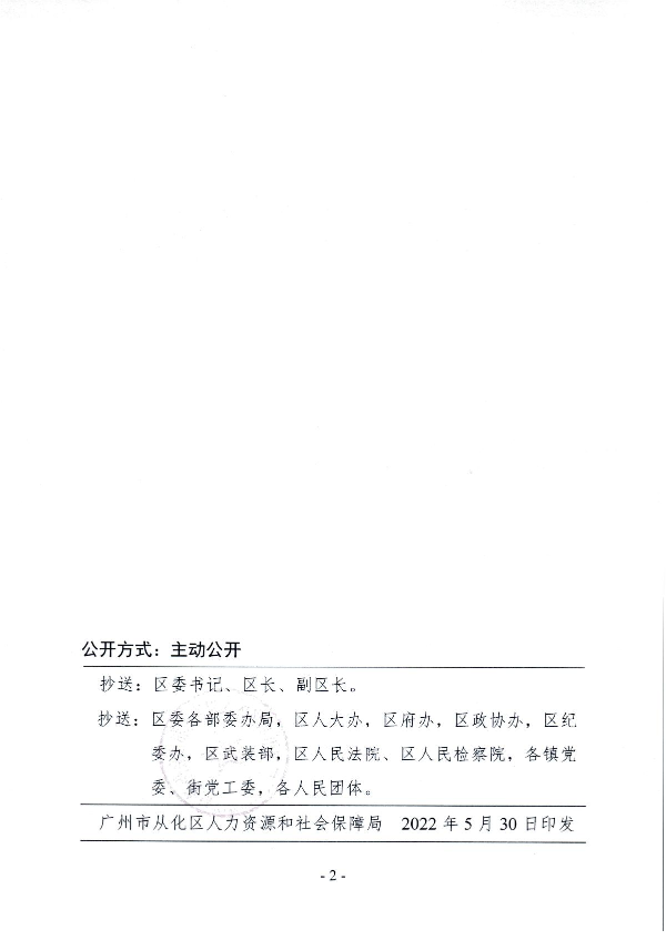广州市从化区人力资源和社会保障局关于杨小彦同志试用期满任职的通知_2.JPG