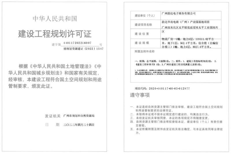 穗规划资源建证〔2022〕1547号_converted_to_尺寸_800xx.jpg