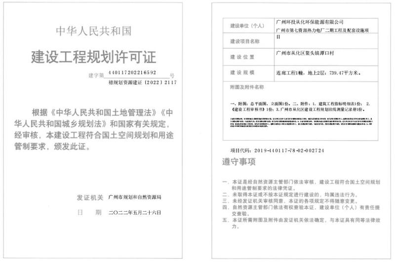 穗规划资源建证〔2022〕2117号_converted_to_尺寸_800xx.jpg