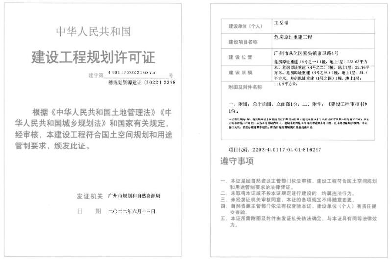 穗规划资源建证〔2022〕2398号_converted_to_尺寸_800xx.jpg