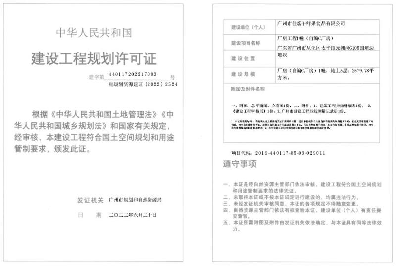 穗规划资源建证〔2022〕2524号_converted_to_尺寸_800xx.jpg