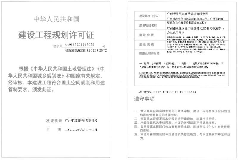 穗规划资源建证〔2022〕2572号_converted_to_尺寸_800xx.jpg
