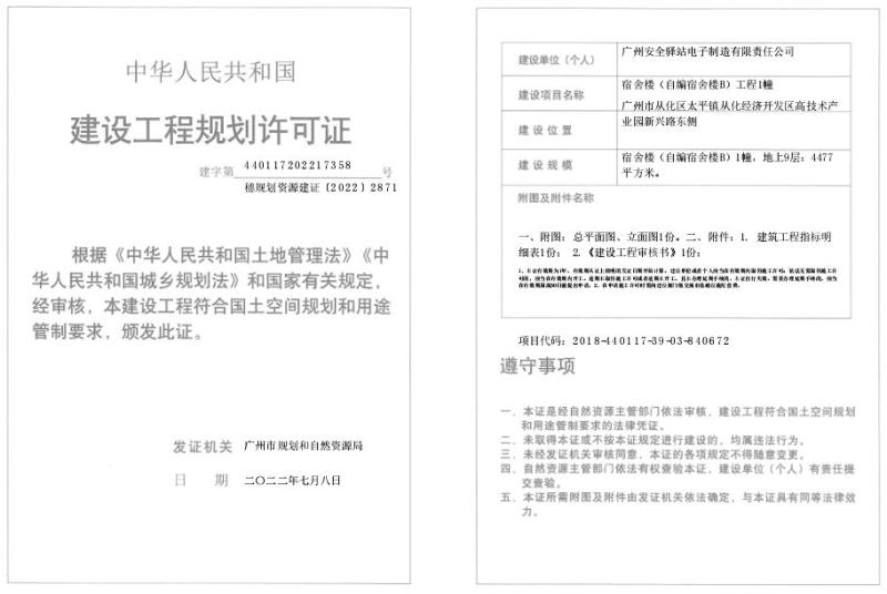 穗规划资源建证〔2022〕2871号_converted_to_尺寸_800xx.jpg