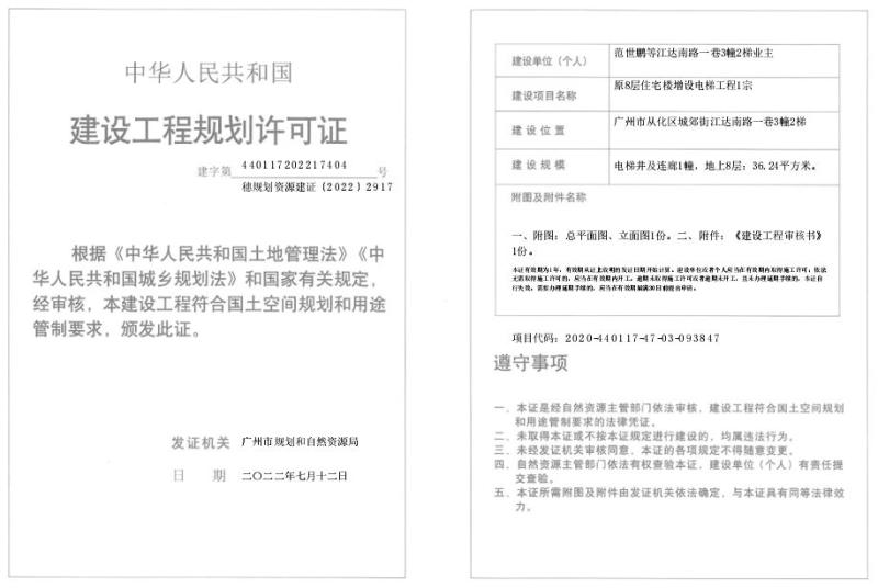 穗规划资源建证〔2022〕2917号_converted_to_尺寸_800xx.jpg