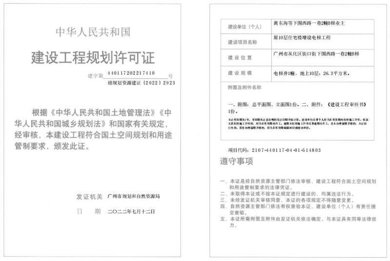 穗规划资源建证〔2022〕2923号_converted_to_尺寸_800xx.jpg