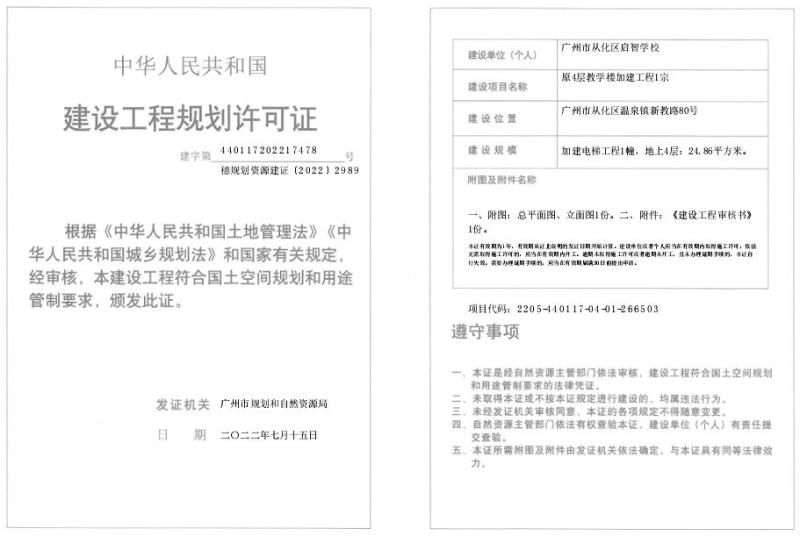 穗规划资源建证〔2022〕2989号_converted_to_尺寸_800xx.jpg