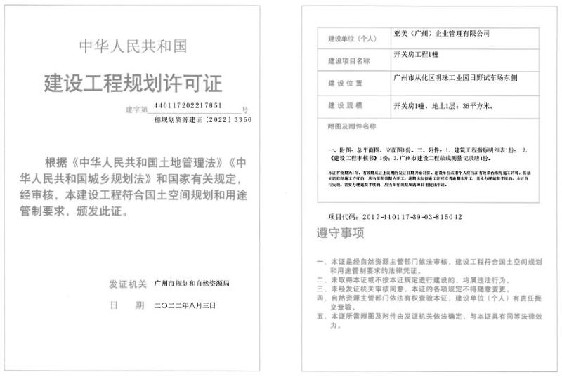 穗规划资源建证〔2022〕3350号_converted_to_尺寸_800xx.jpg